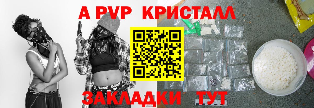 A-PVP СК КРИС  APVP крисы CK  A-PVP  Вход с VPN  Волгодонск  A PVP Соль 