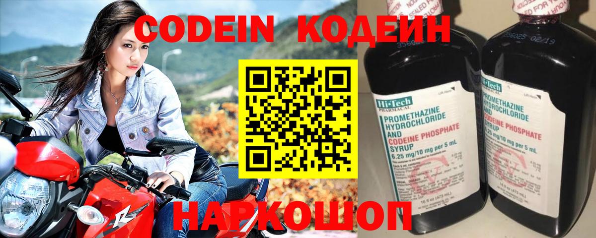 Кодеиновый сироп Lean напиток Lean (лин) Волгодонск