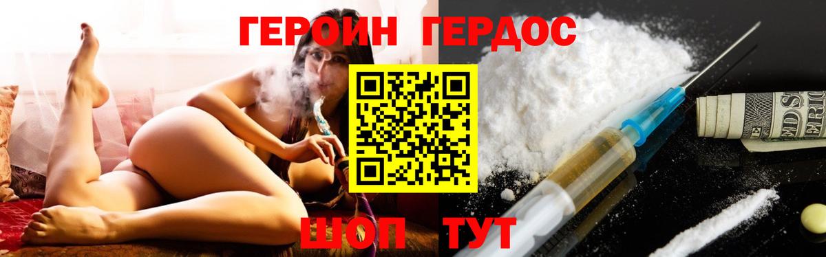 ГЕРОИН VHQ  Вход с VPN  Героин  Волгодонск 
