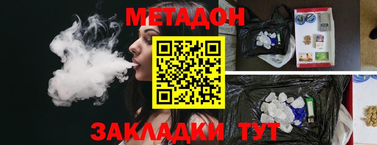 Метадон кристалл  МЕТАДОН VHQ    зеркало  Вход с VPN  Волгодонск 